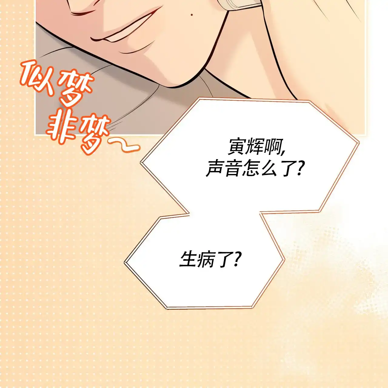 《秘密恋爱》第17话 第4页