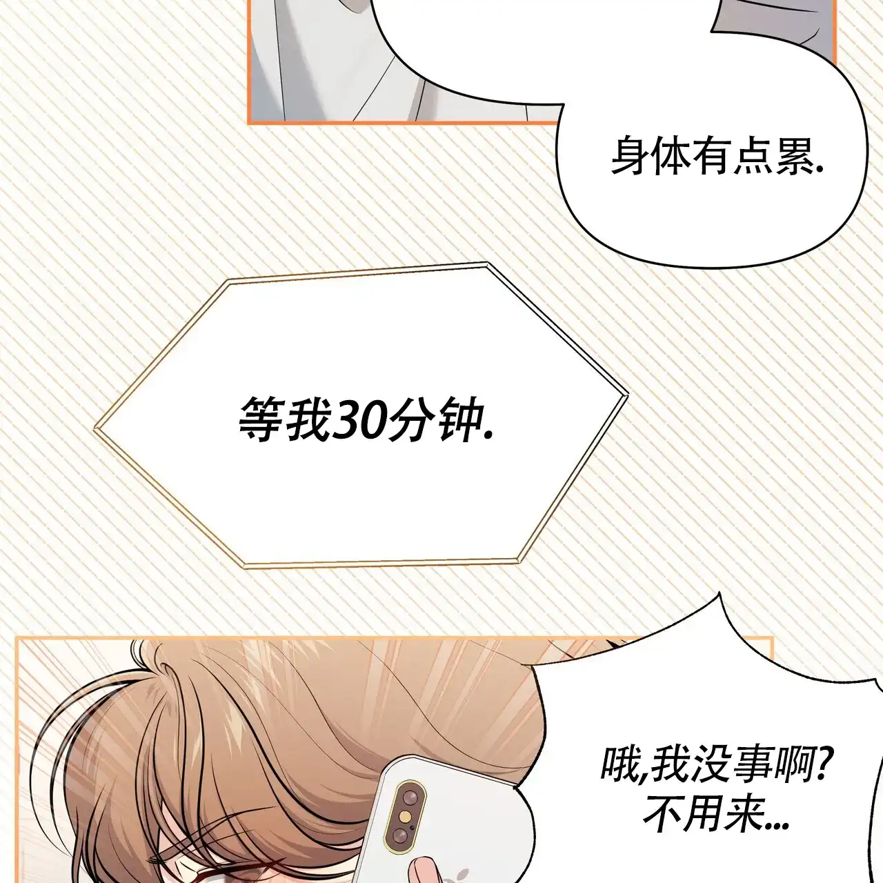 《秘密恋爱》第17话 第10页