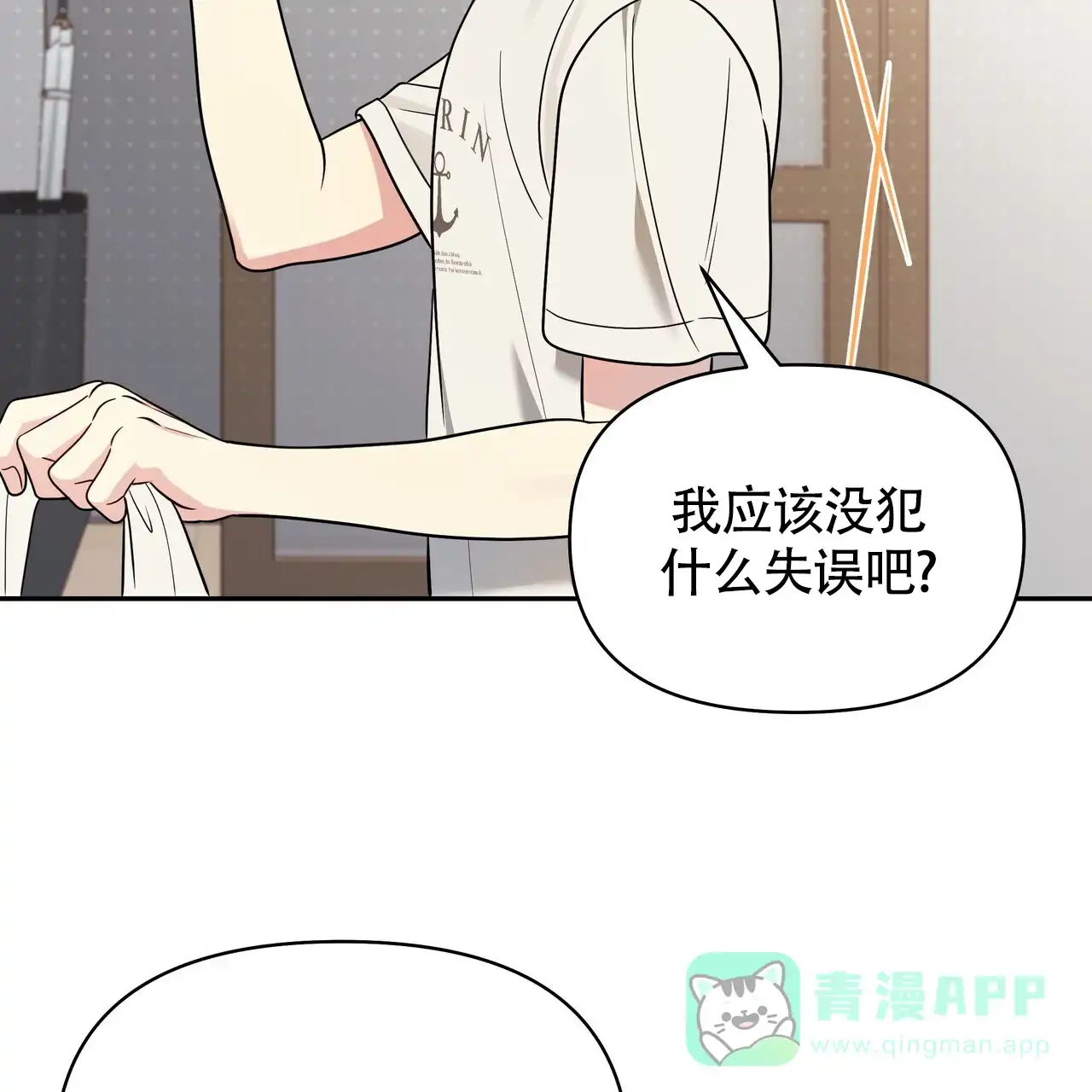 《秘密恋爱》第17话 第31页