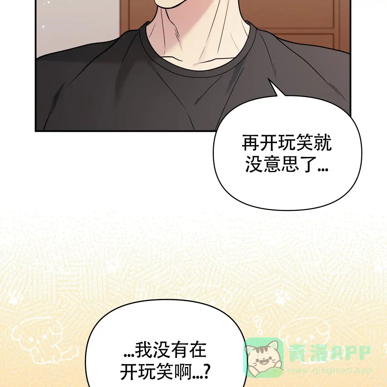 《秘密恋爱》第17话 第61页