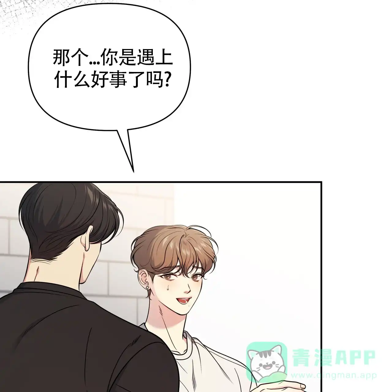《秘密恋爱》第17话 第51页