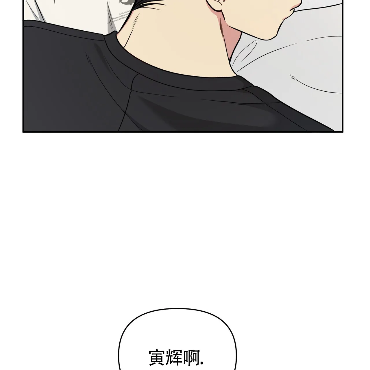 《秘密恋爱》第17话 第69页