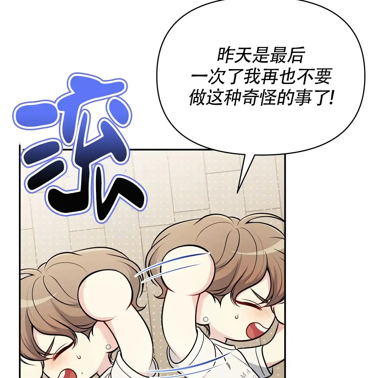 《秘密恋爱》第17话 第22页
