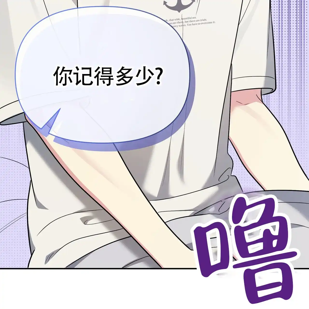 《秘密恋爱》第17话 第73页