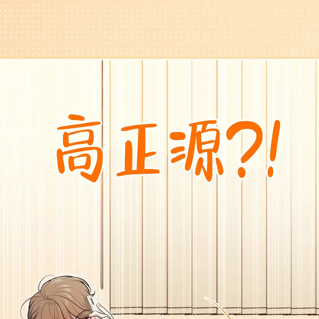 《秘密恋爱》第17话 第5页