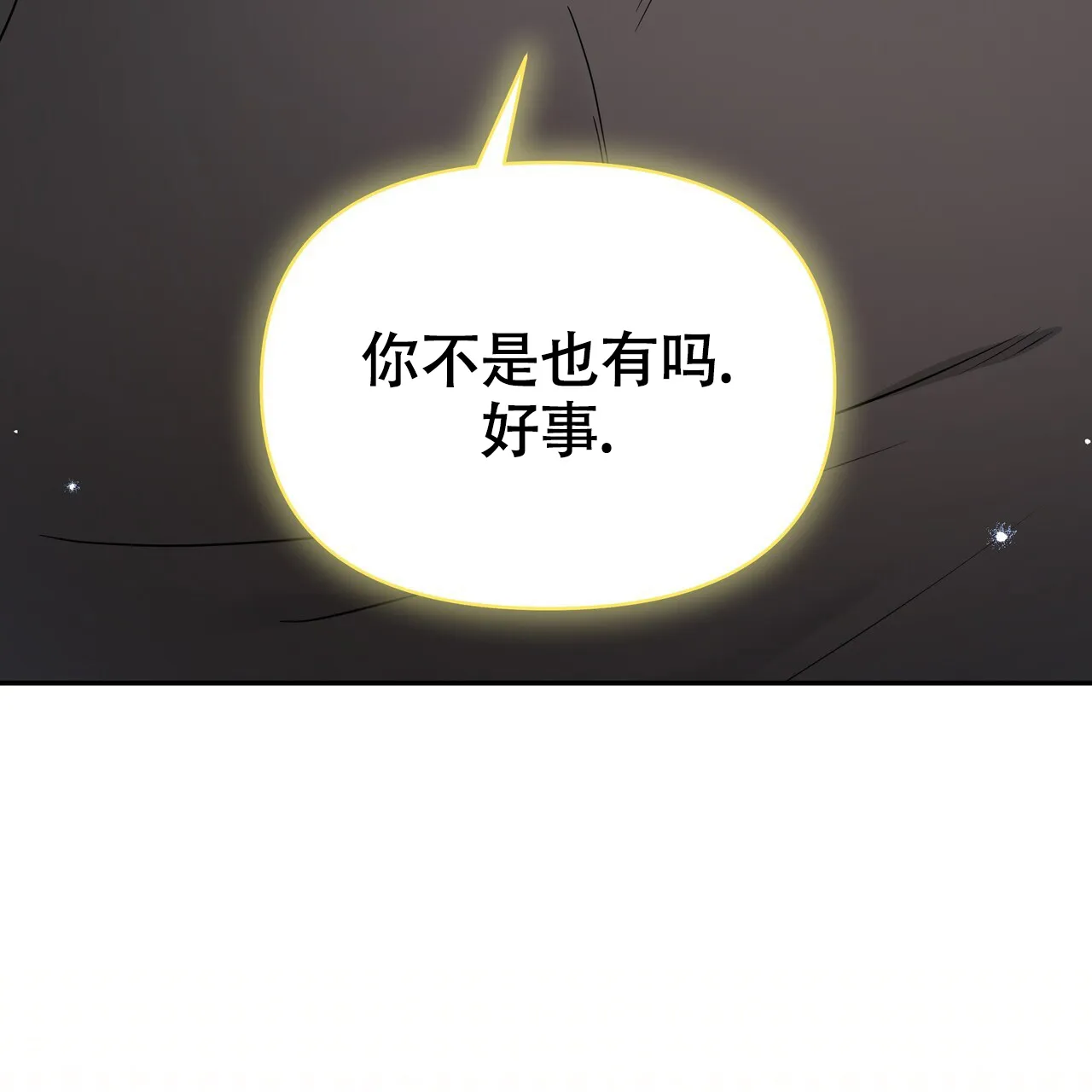《秘密恋爱》第17话 第55页