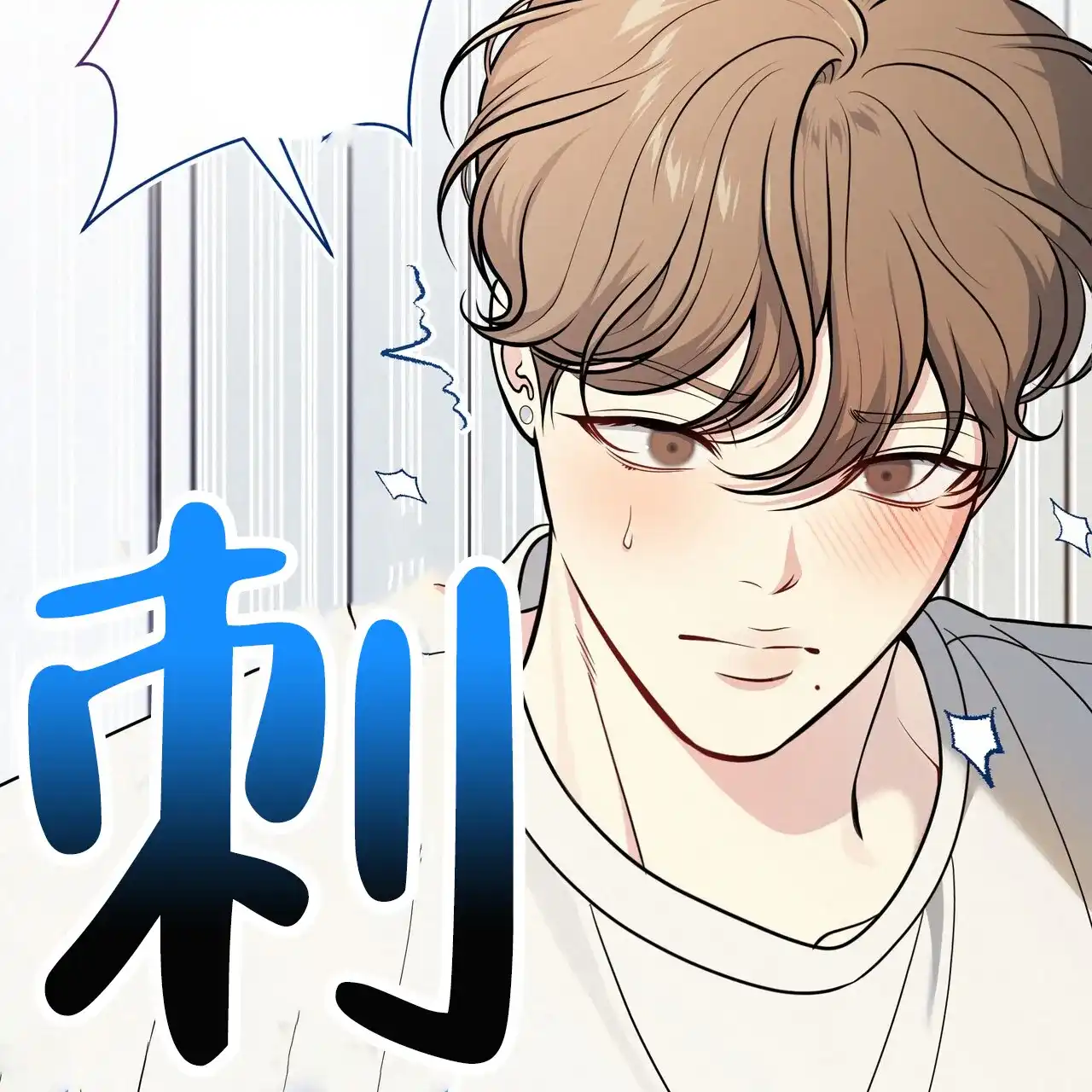 《秘密恋爱》第17话 第18页