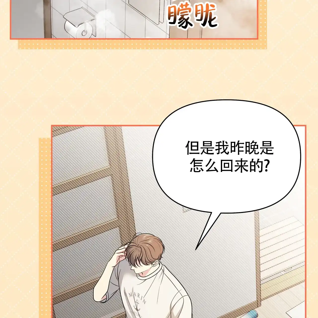 《秘密恋爱》第17话 第28页