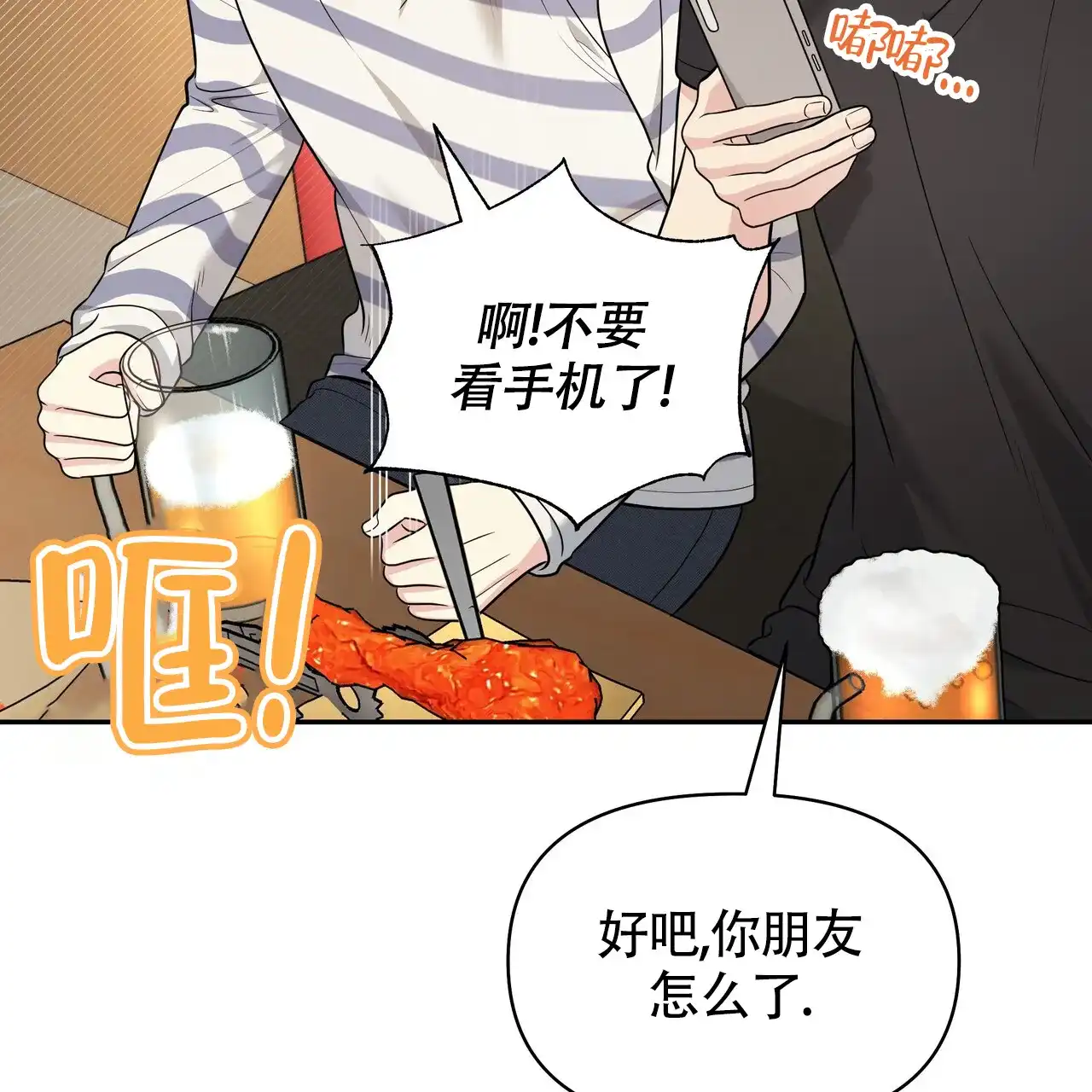 《秘密恋爱》第18话 第8页