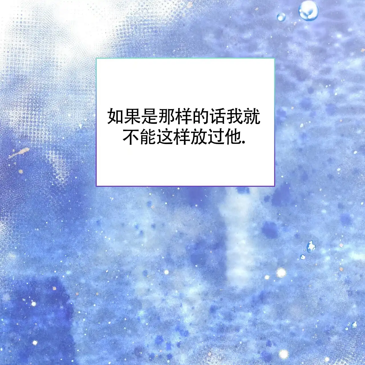 《秘密恋爱》第18话 第67页