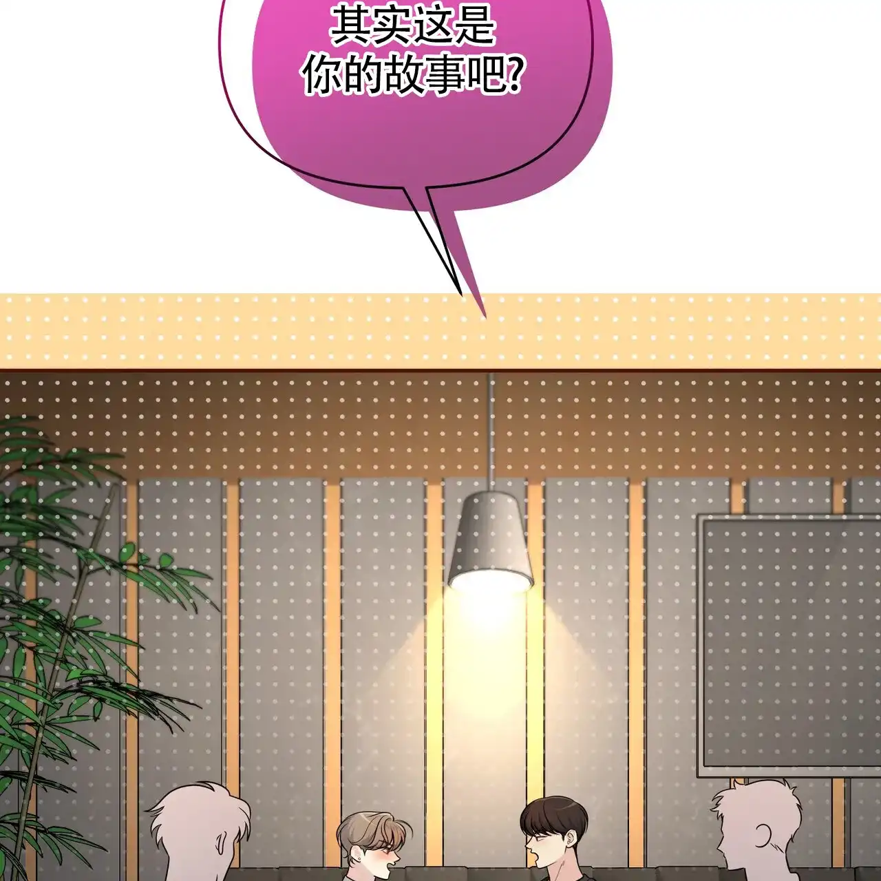 《秘密恋爱》第18话 第44页