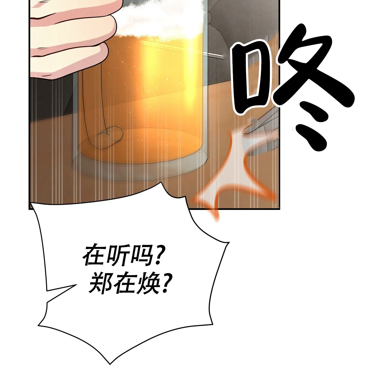 《秘密恋爱》第18话 第5页