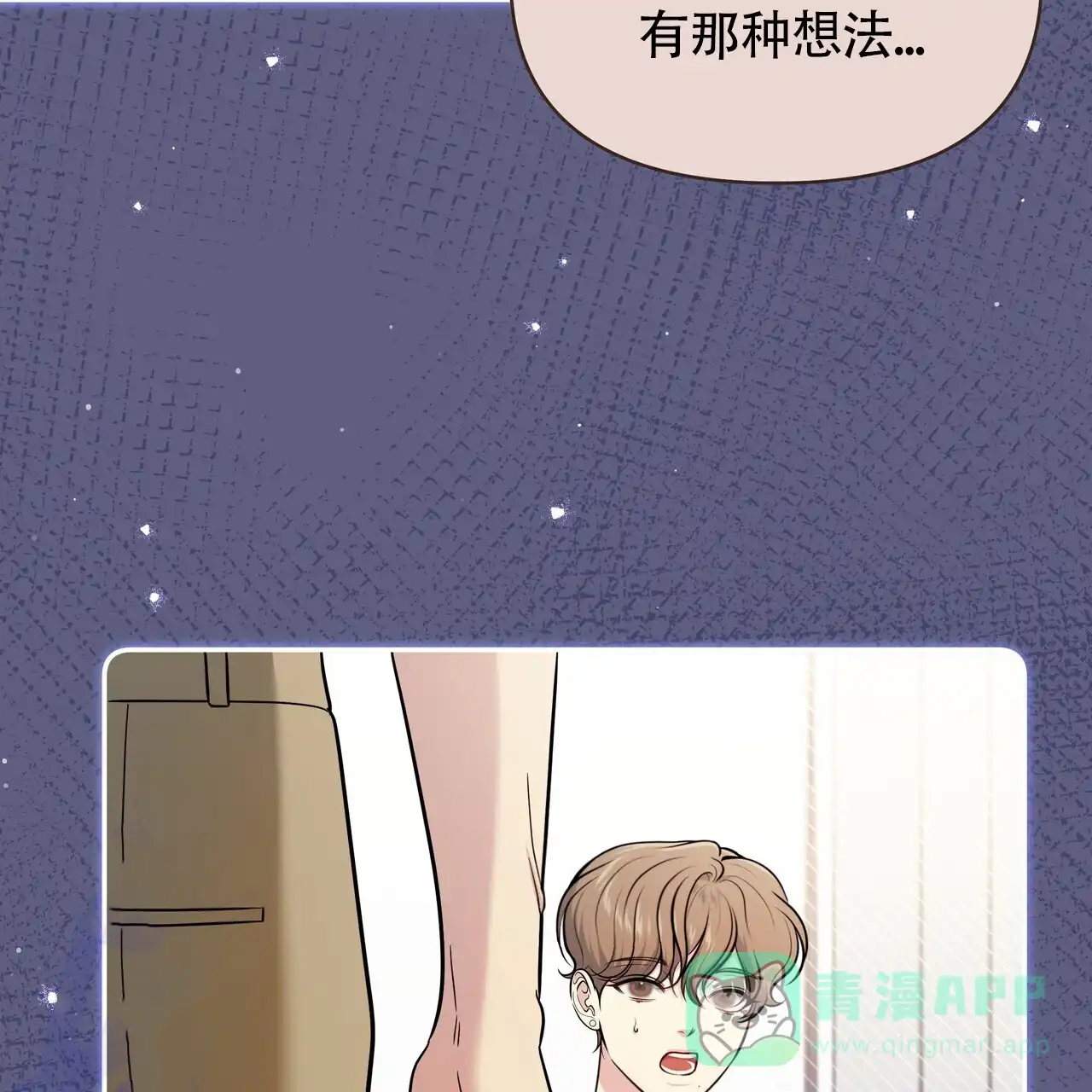 《秘密恋爱》第18话 第21页