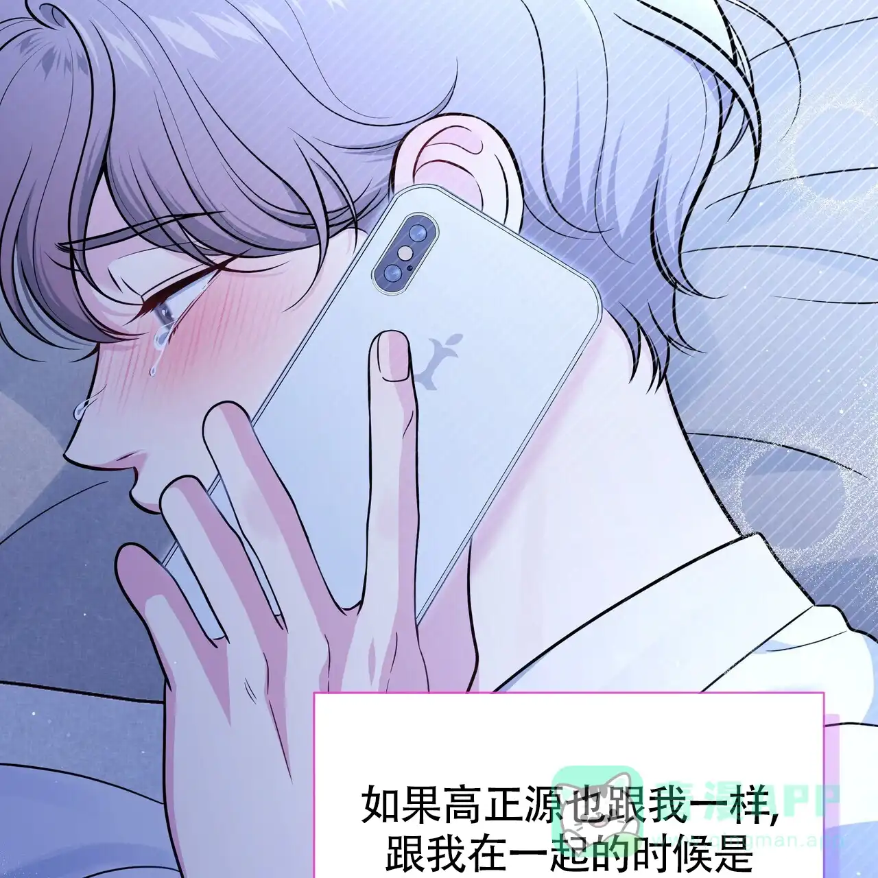《秘密恋爱》第18话 第61页