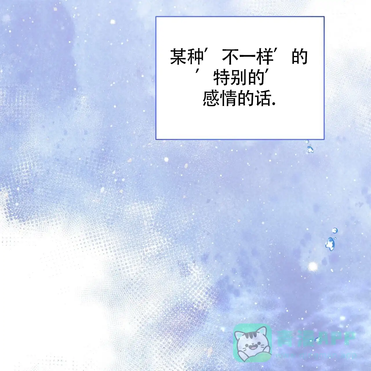 《秘密恋爱》第18话 第66页