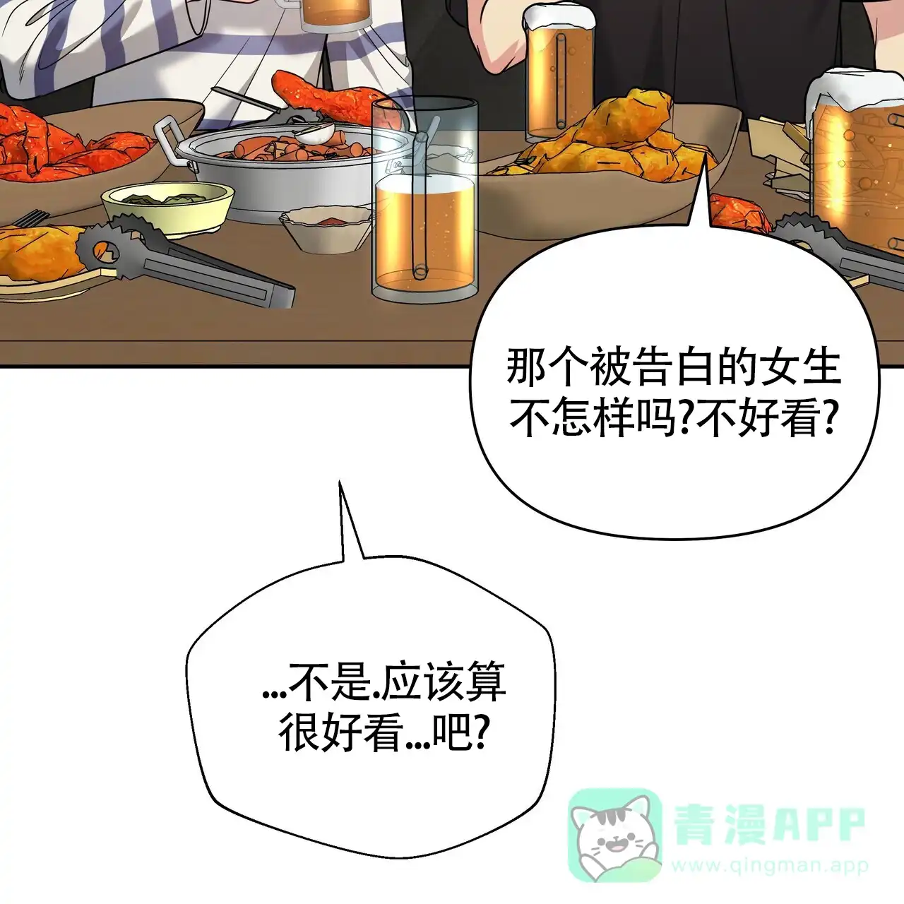 《秘密恋爱》第18话 第31页