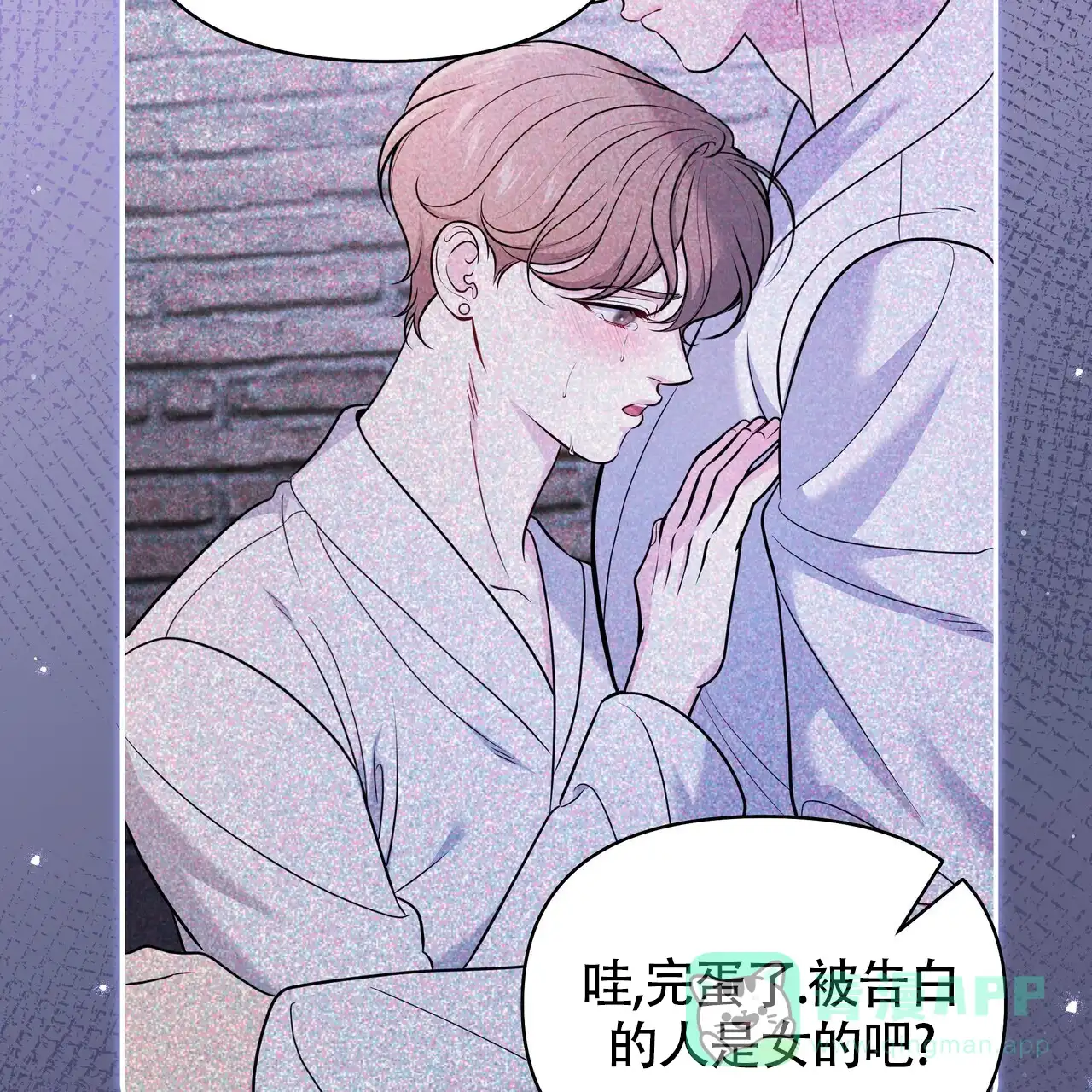 《秘密恋爱》第18话 第11页
