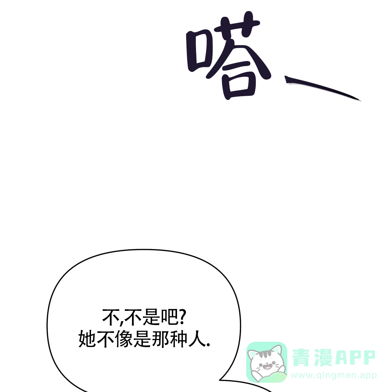 《秘密恋爱》第18话 第41页