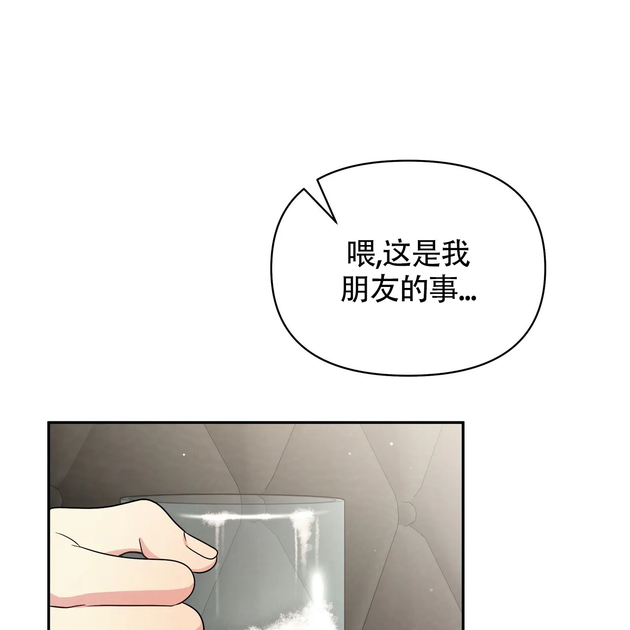 《秘密恋爱》第18话 第4页