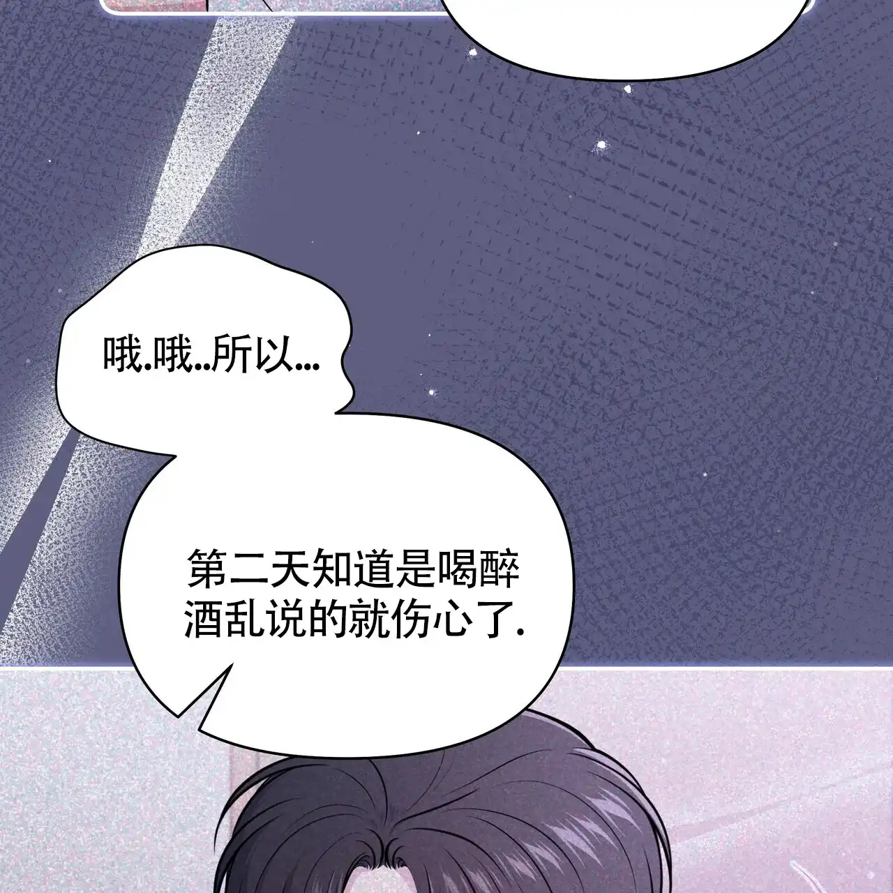 《秘密恋爱》第18话 第12页