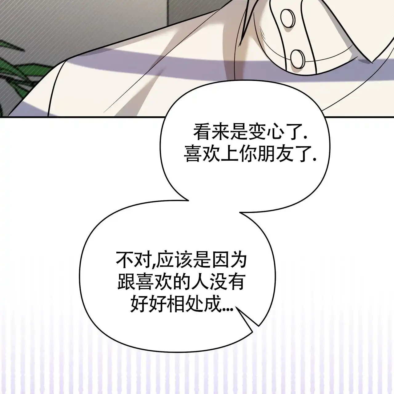 《秘密恋爱》第18话 第37页
