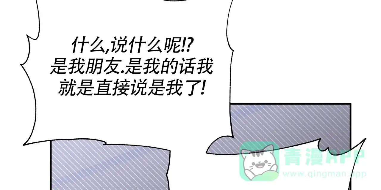 《秘密恋爱》第18话 第46页