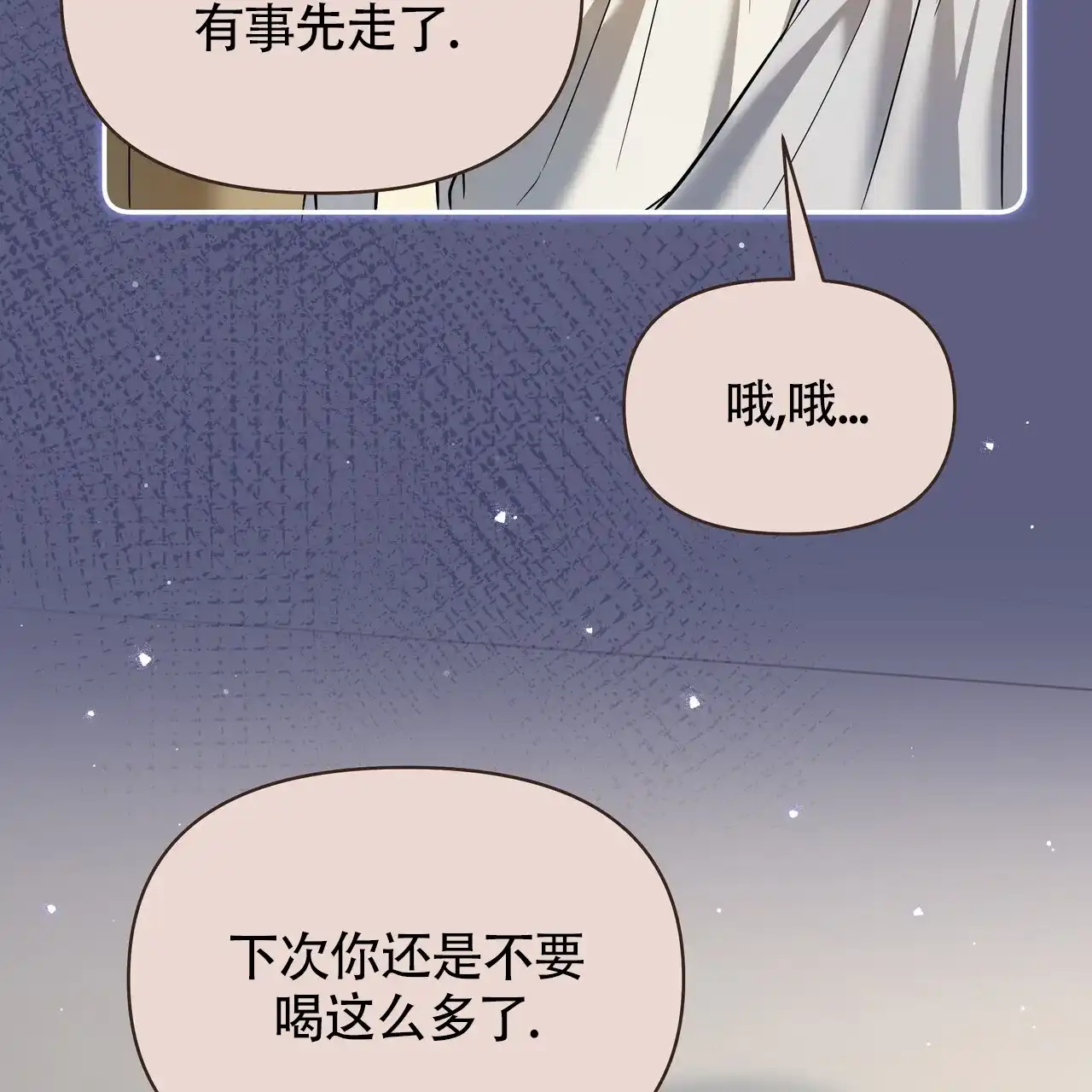 《秘密恋爱》第18话 第23页