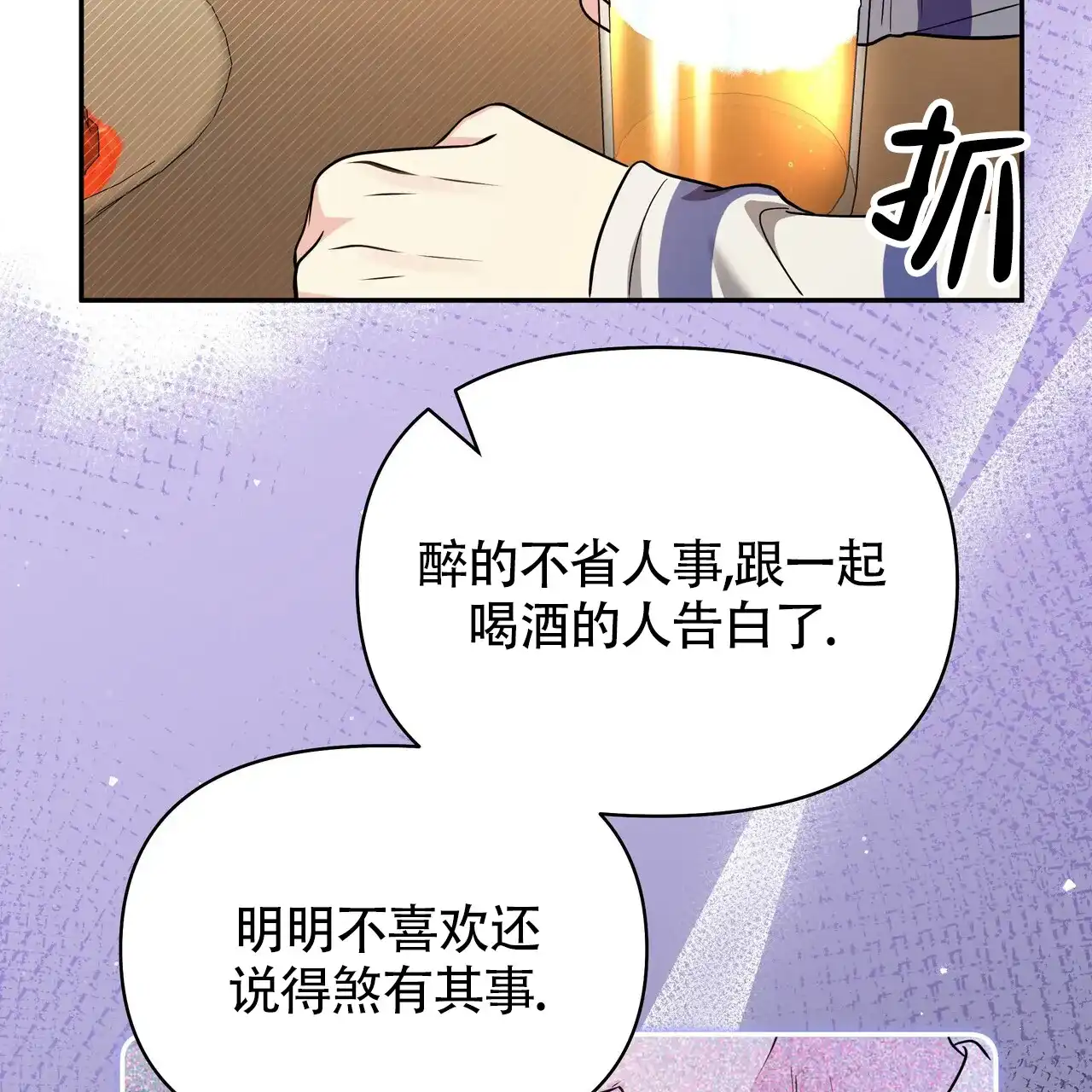 《秘密恋爱》第18话 第10页