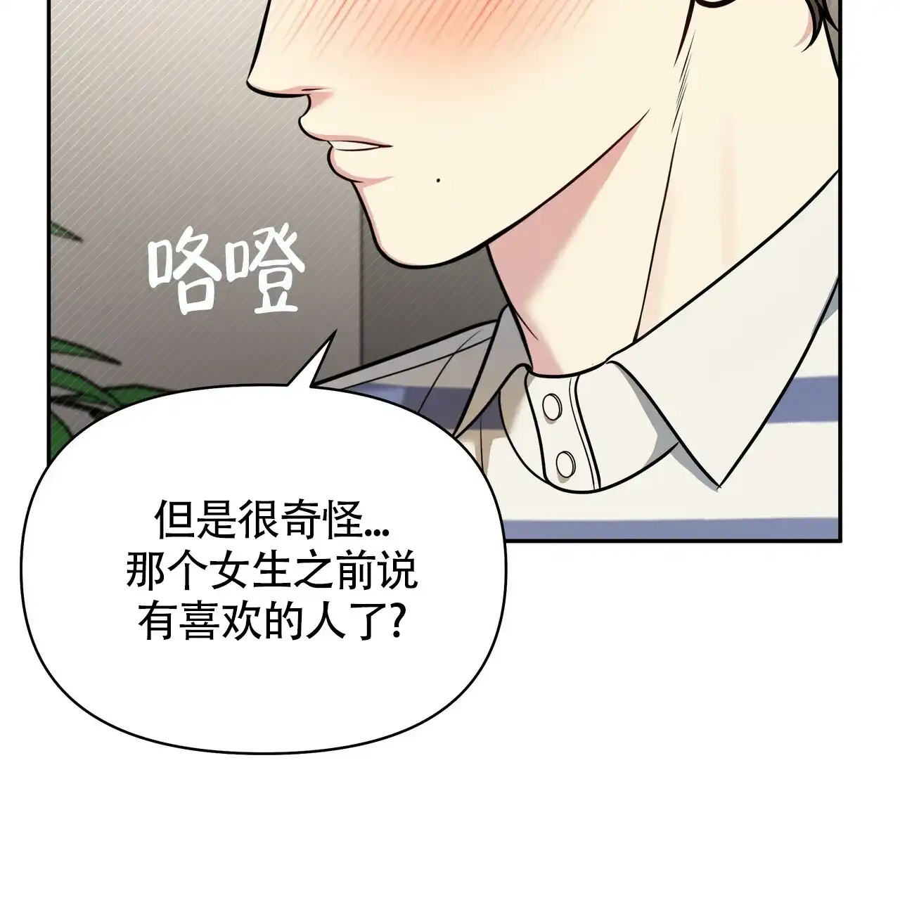 《秘密恋爱》第18话 第33页
