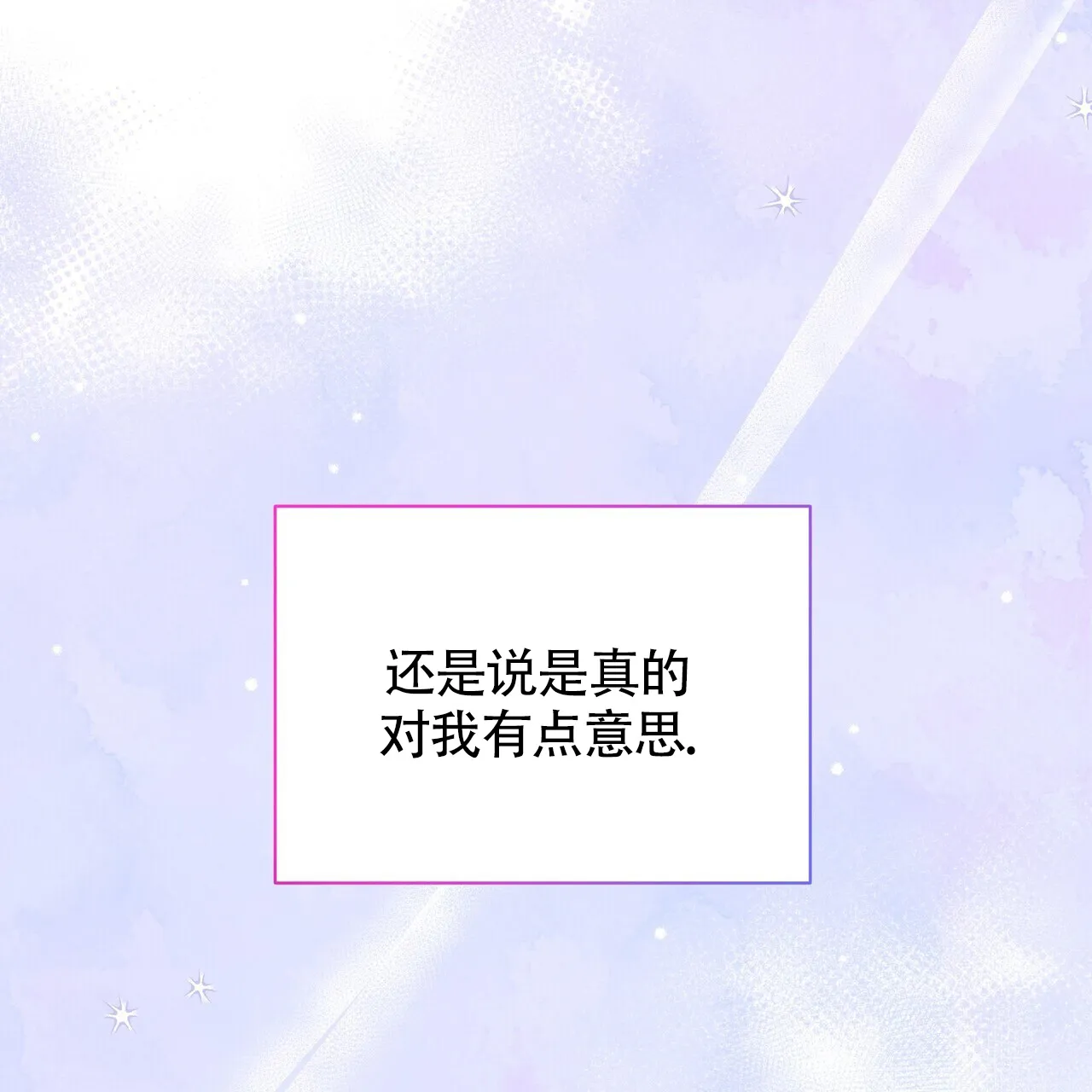 《秘密恋爱》第18话 第55页