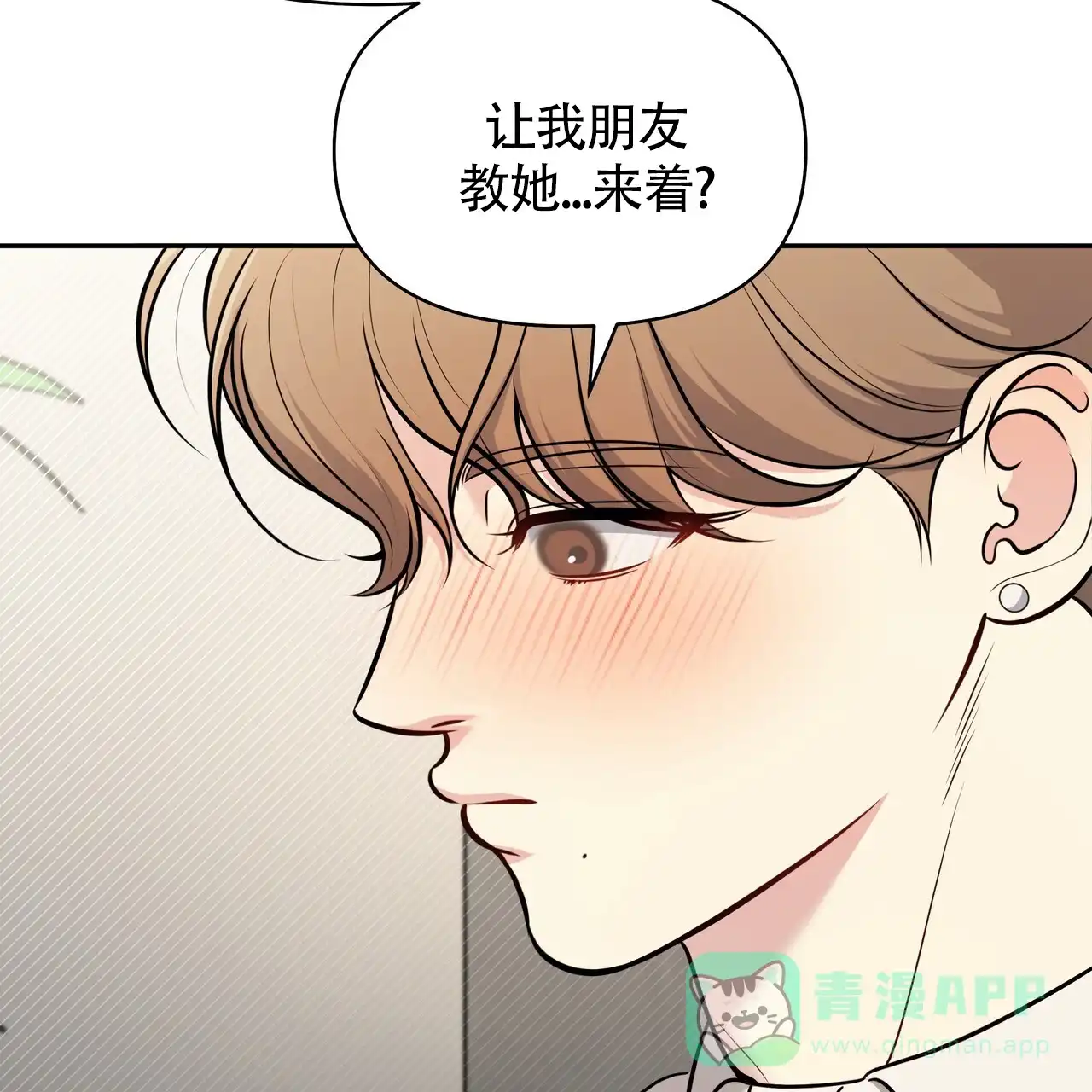 《秘密恋爱》第18话 第36页