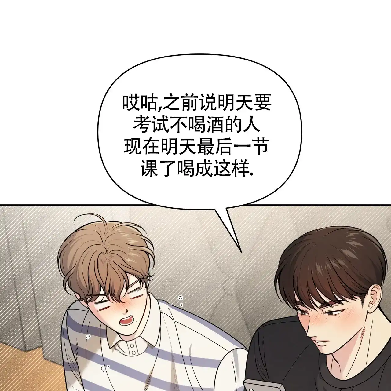 《秘密恋爱》第18话 第7页