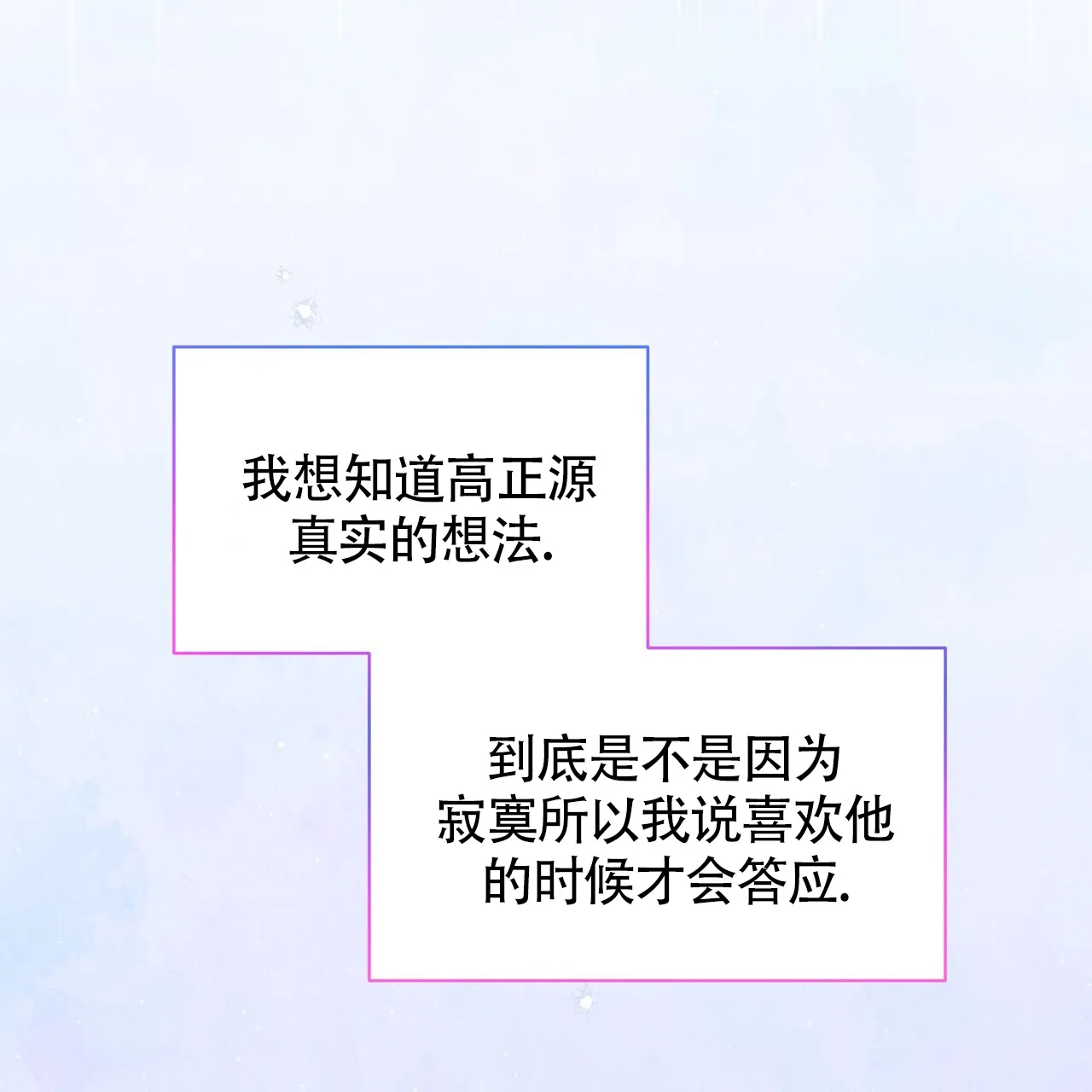 《秘密恋爱》第18话 第49页