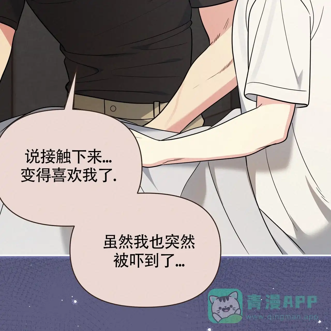 《秘密恋爱》第18话 第16页