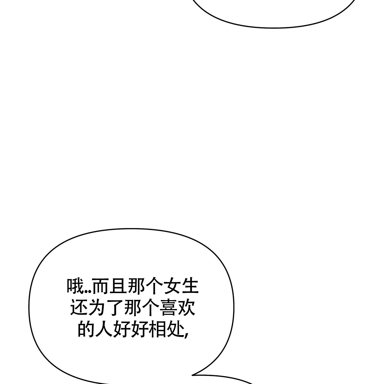 《秘密恋爱》第18话 第35页