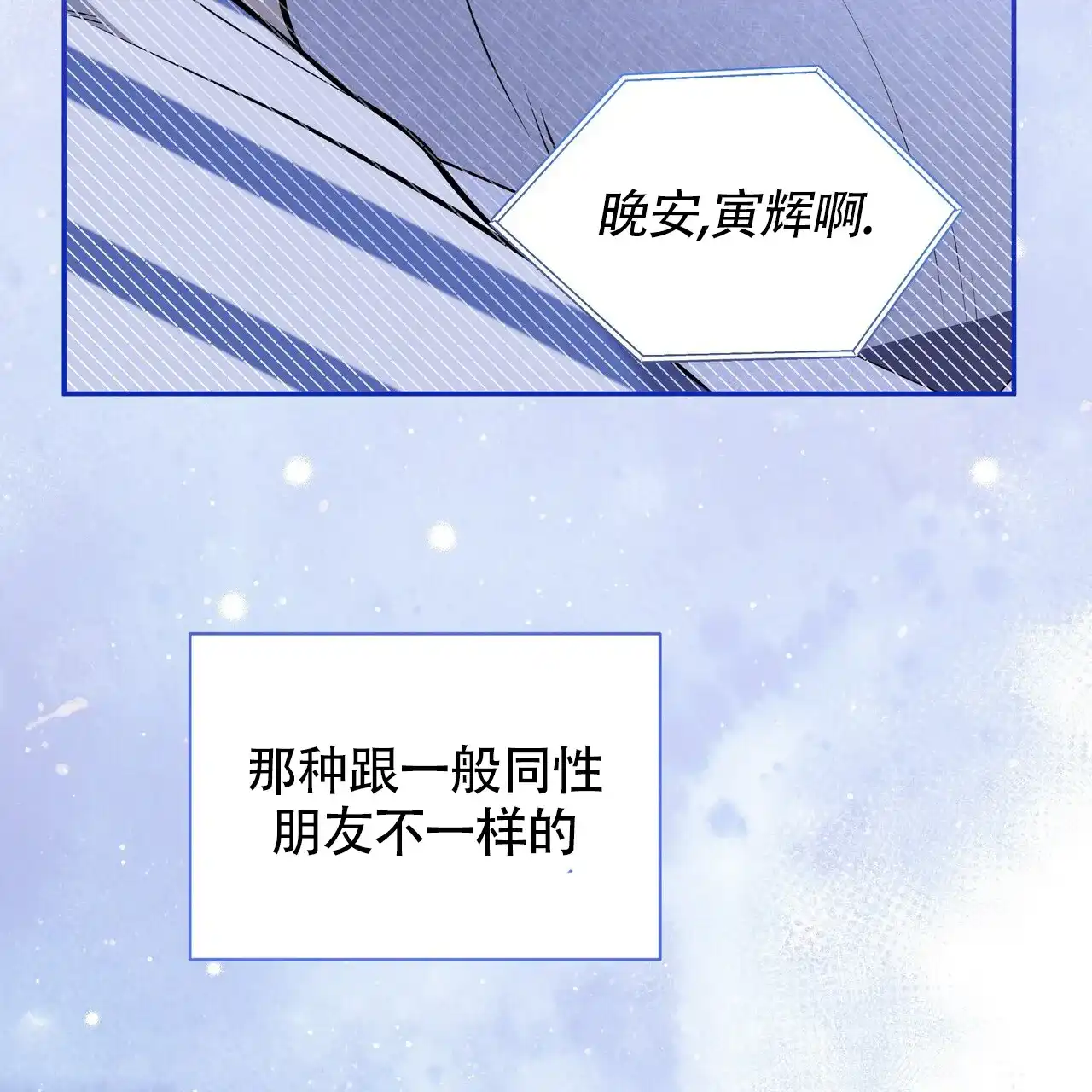 《秘密恋爱》第18话 第65页