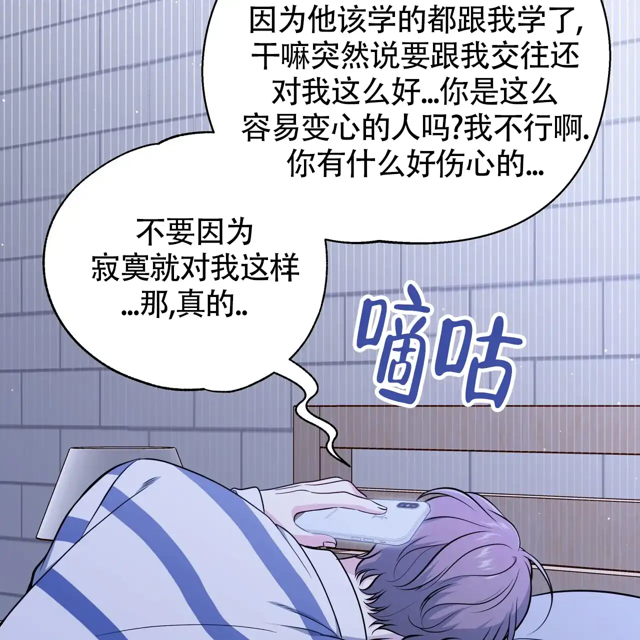 《秘密恋爱》第18话 第57页