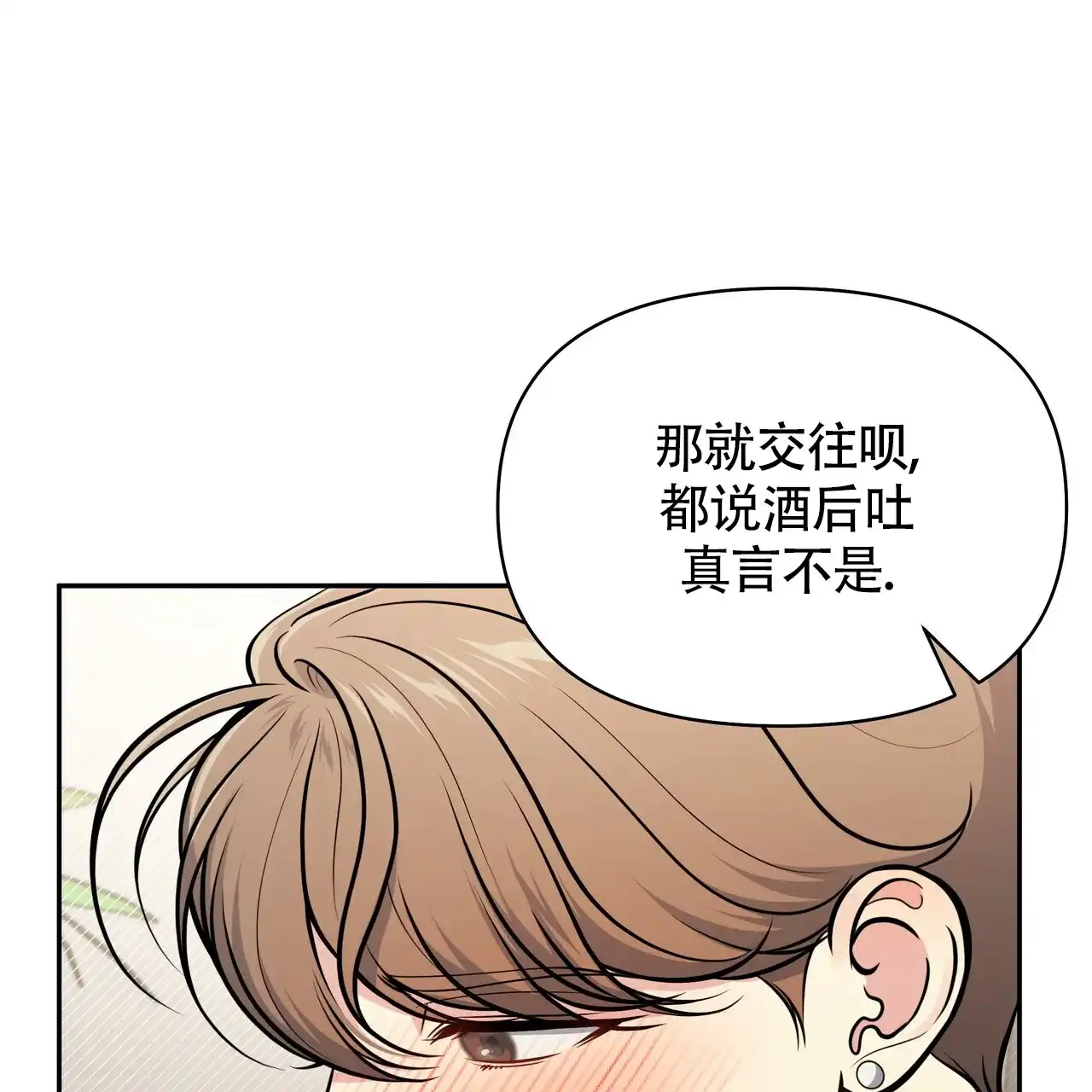《秘密恋爱》第18话 第32页