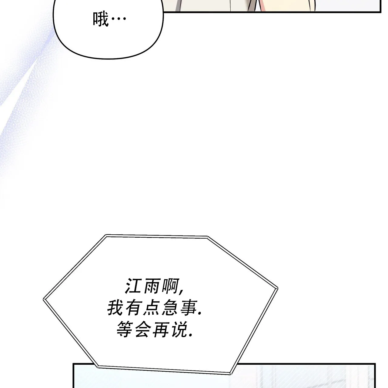 《秘密恋爱》第19话 第39页