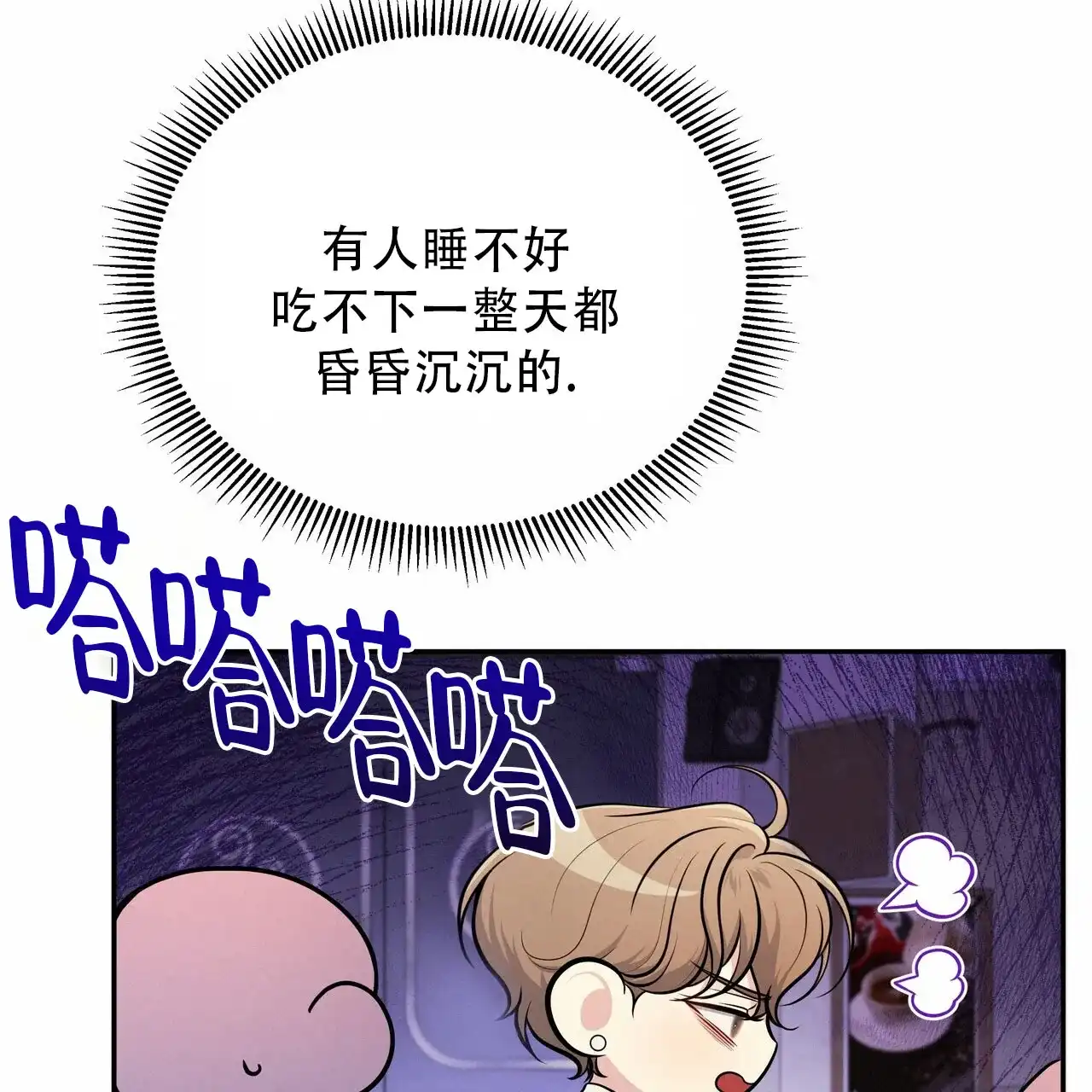 《秘密恋爱》第19话 第52页