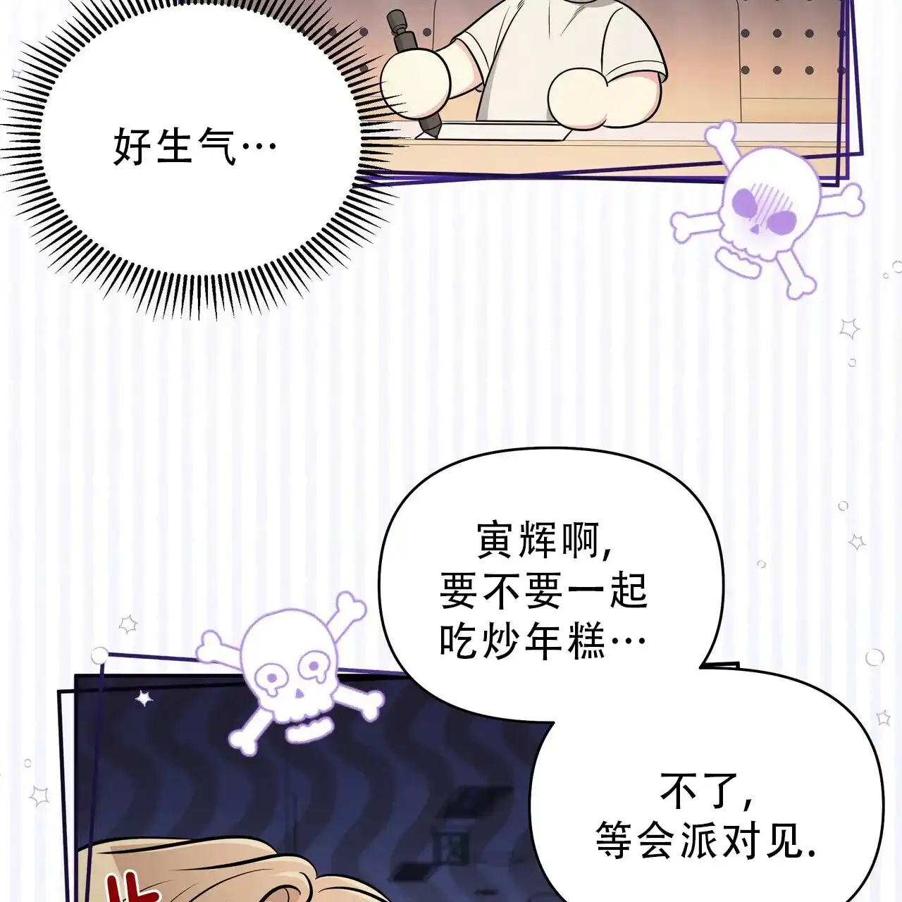 《秘密恋爱》第19话 第47页