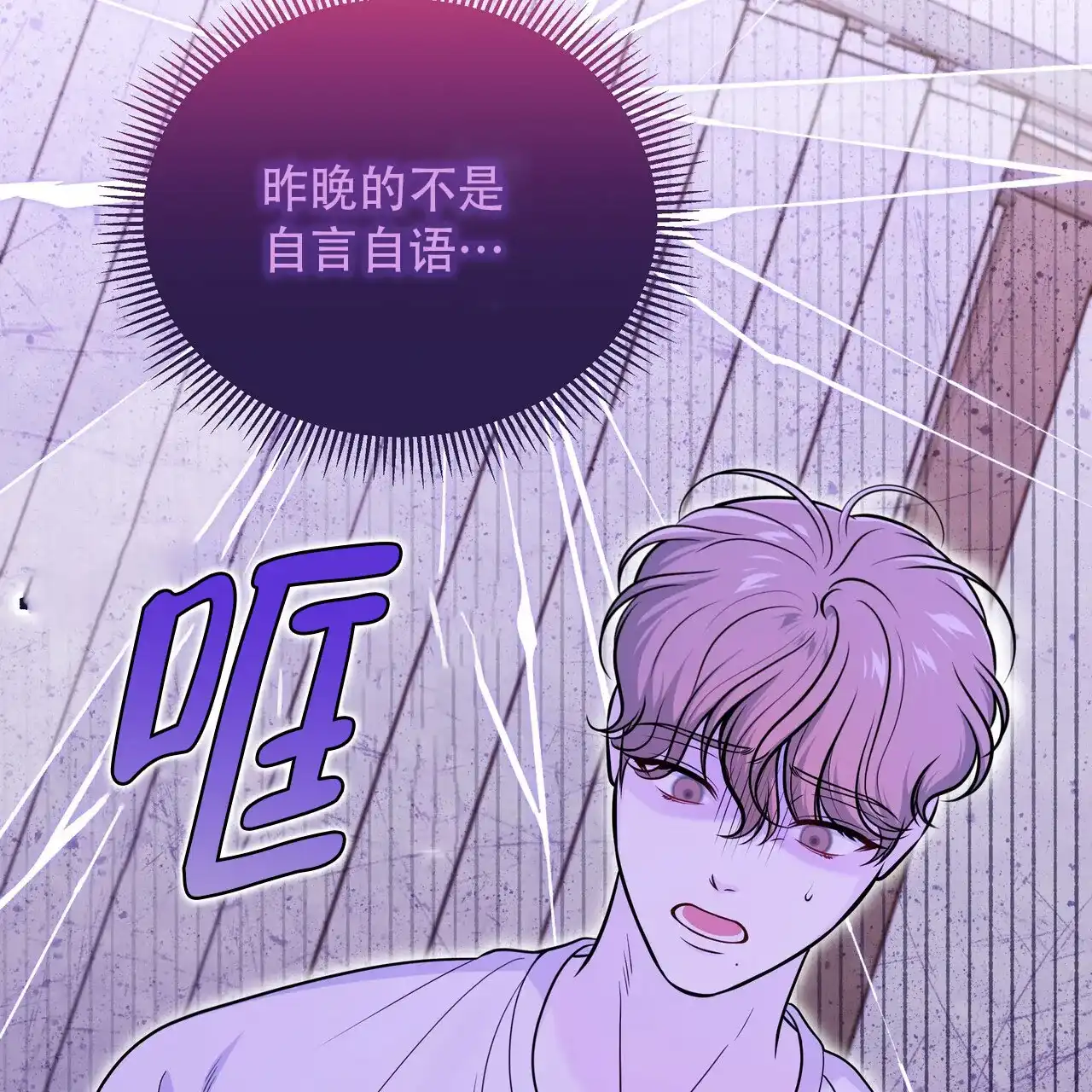 《秘密恋爱》第19话 第9页