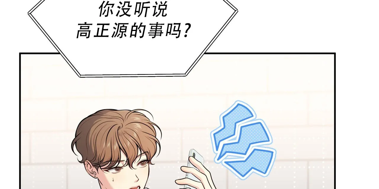 《秘密恋爱》第19话 第32页