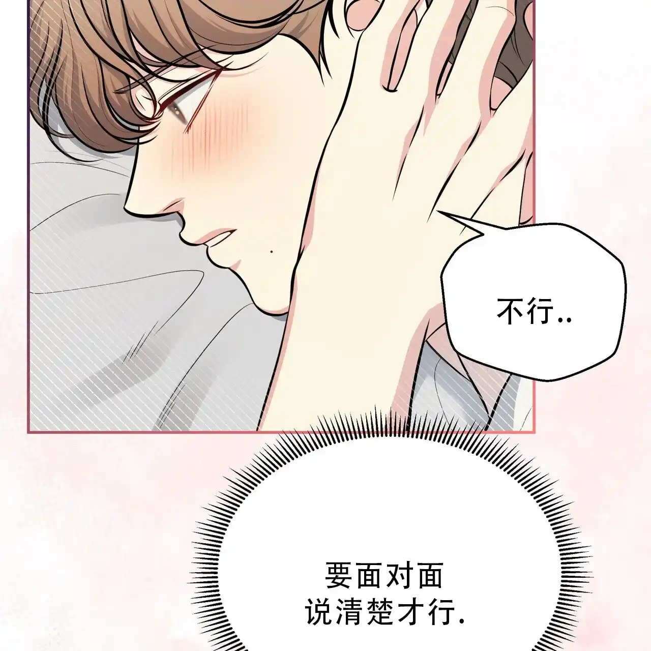 《秘密恋爱》第19话 第19页