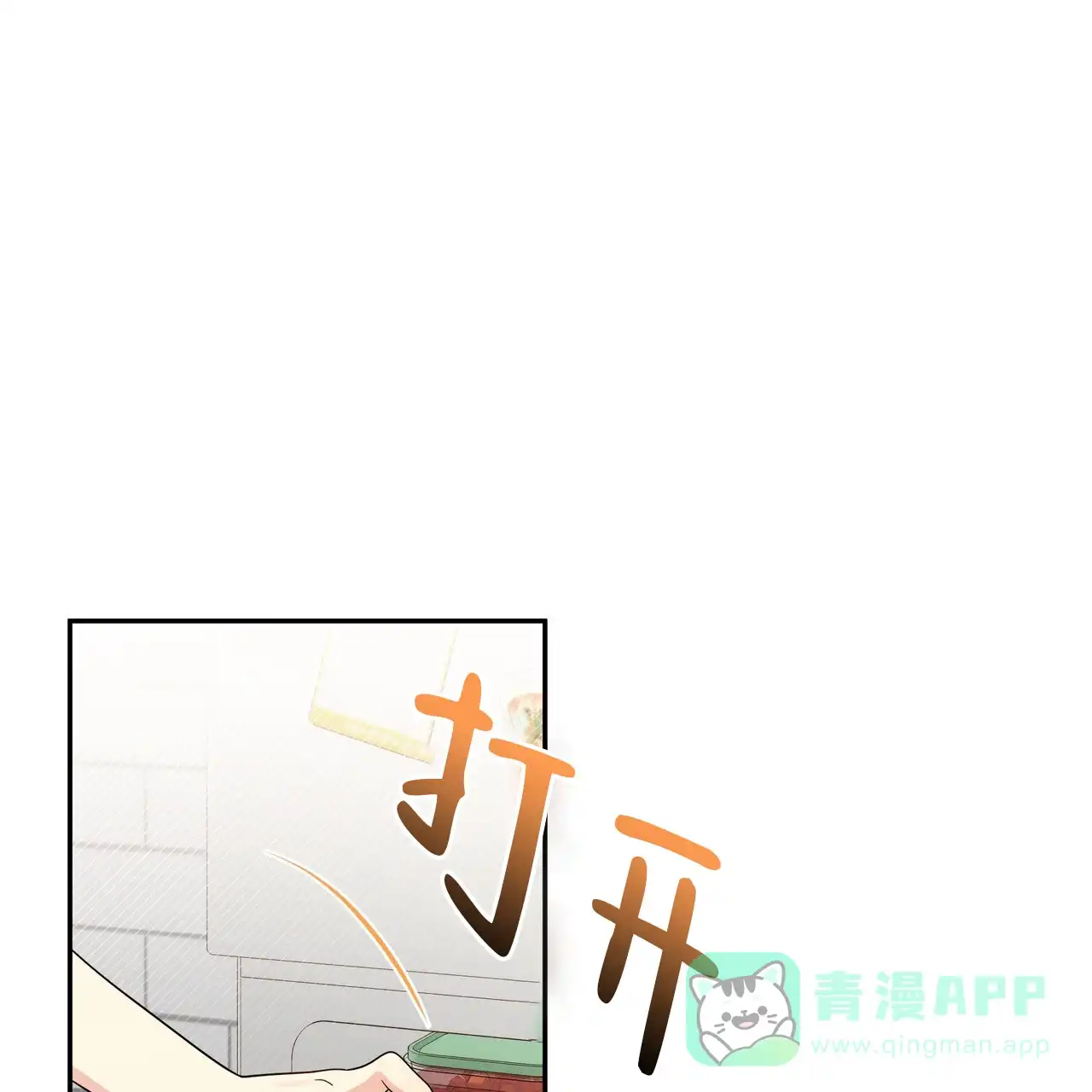 《秘密恋爱》第19话 第1页