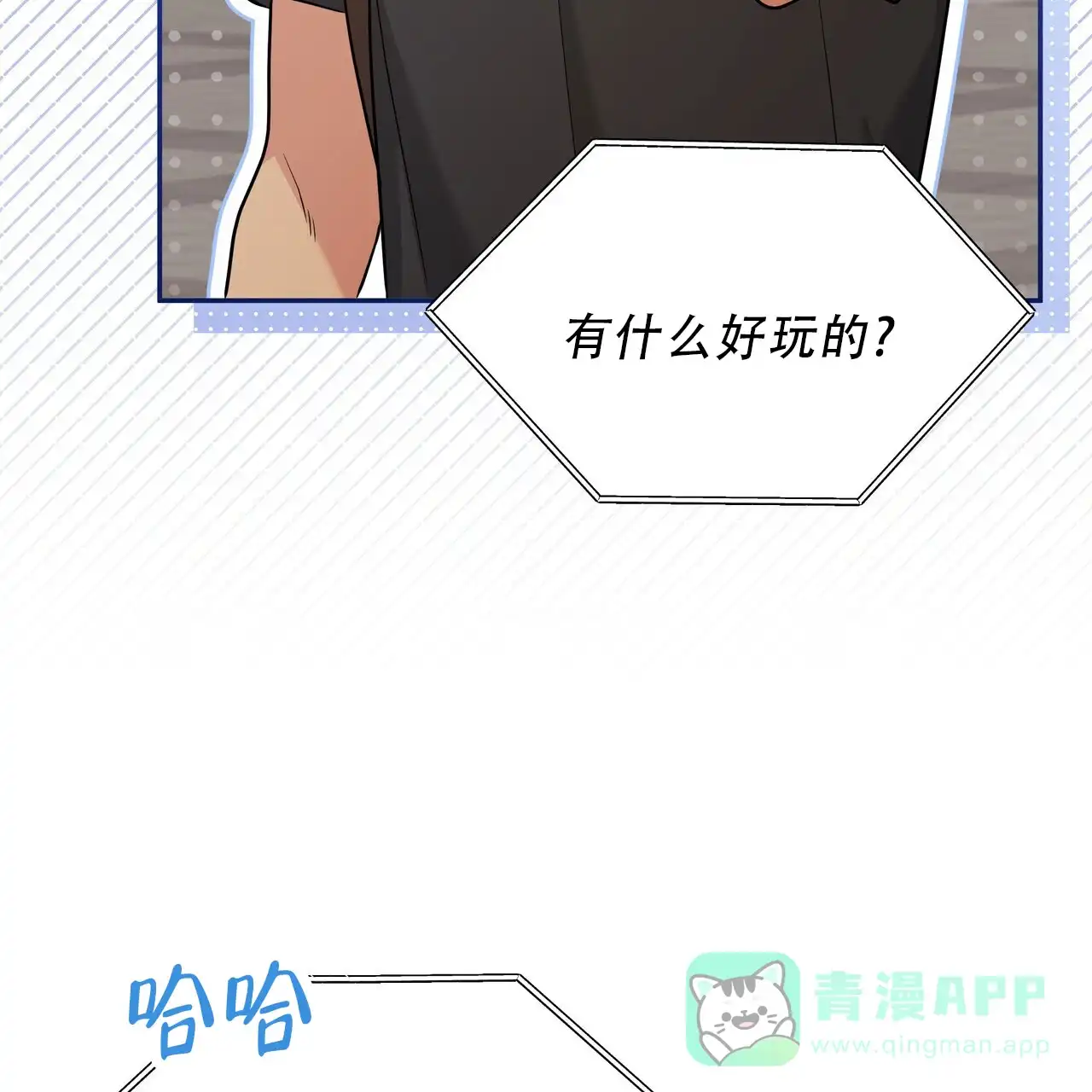 《秘密恋爱》第19话 第31页