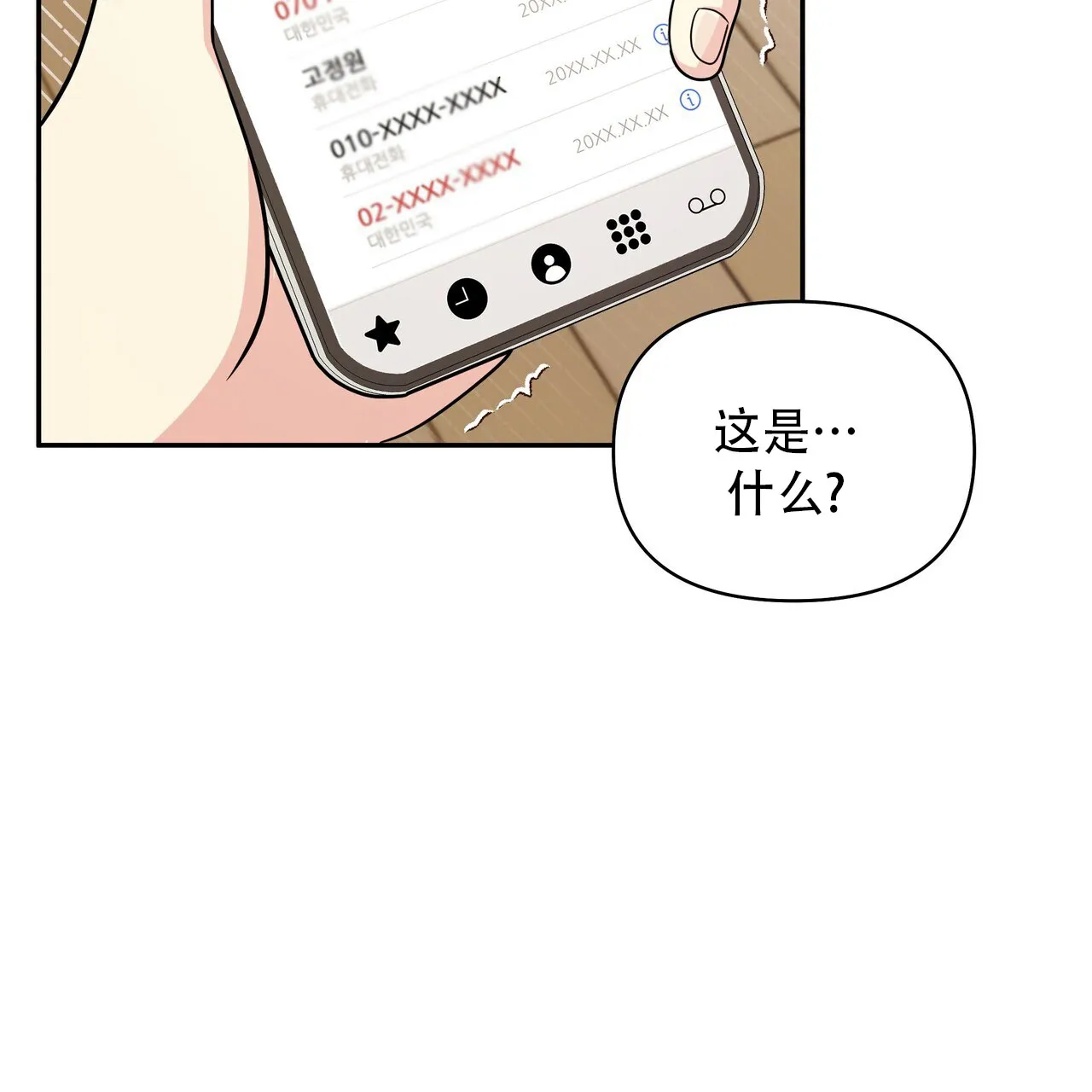《秘密恋爱》第19话 第7页