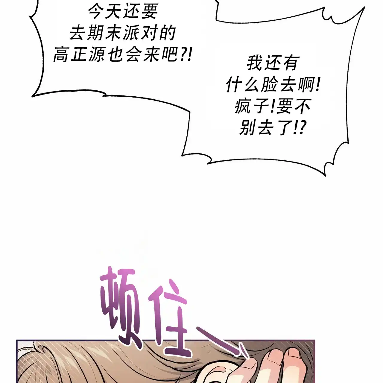 《秘密恋爱》第19话 第18页