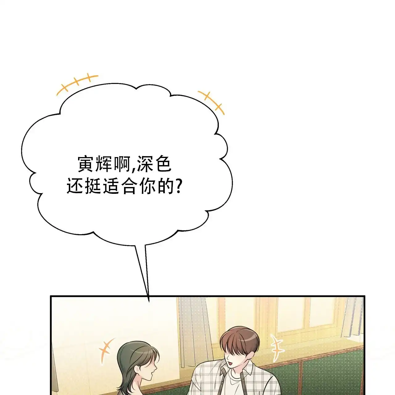 《秘密恋爱》第19话 第65页