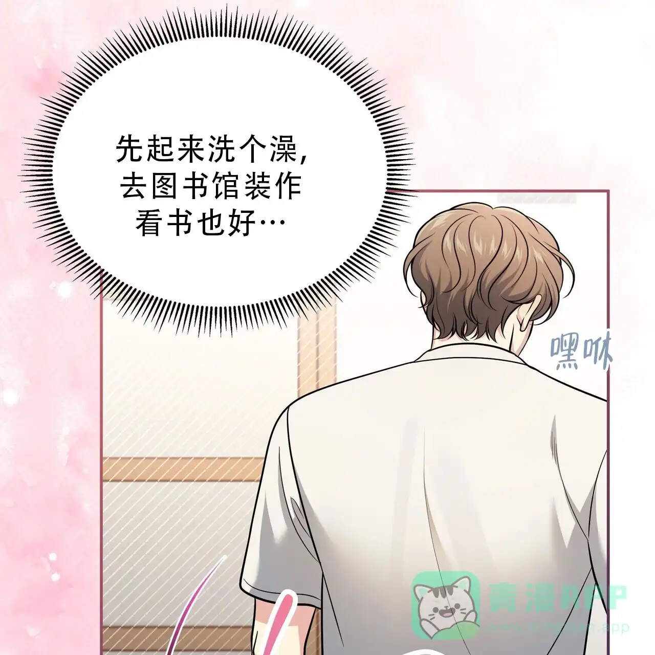 《秘密恋爱》第19话 第21页